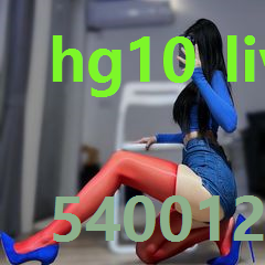 hg10 live官网入口